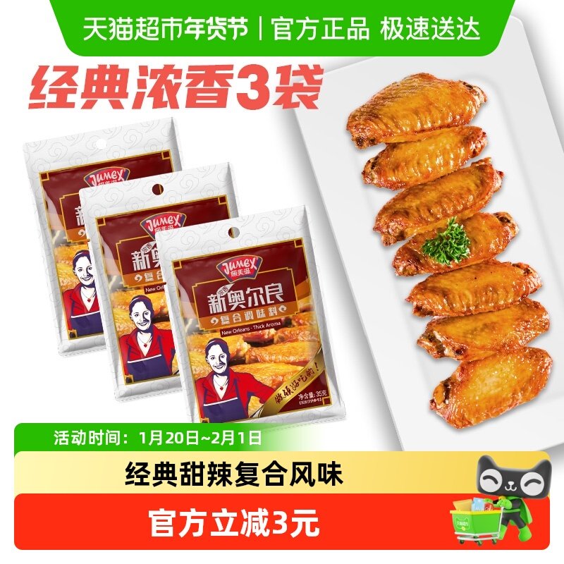 极美滋新奥尔良烤鸡翅腌料浓香鸡胸肉家用空气炸锅腌制,粮油调味/速食/干货/烘焙,烧烤调料/腌料,淘宝优惠券,粉丝福利购,淘宝优惠卷