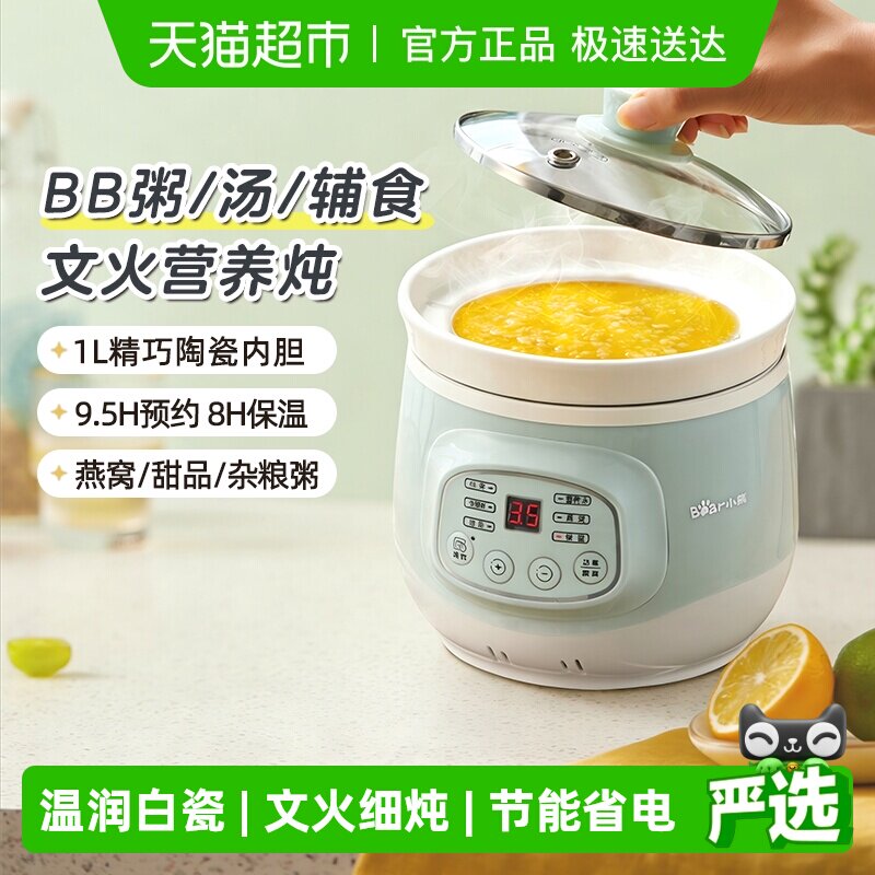 小熊电炖锅家用小型全自动陶瓷婴儿宝宝辅食bb煲汤煮粥炖盅烹饪机