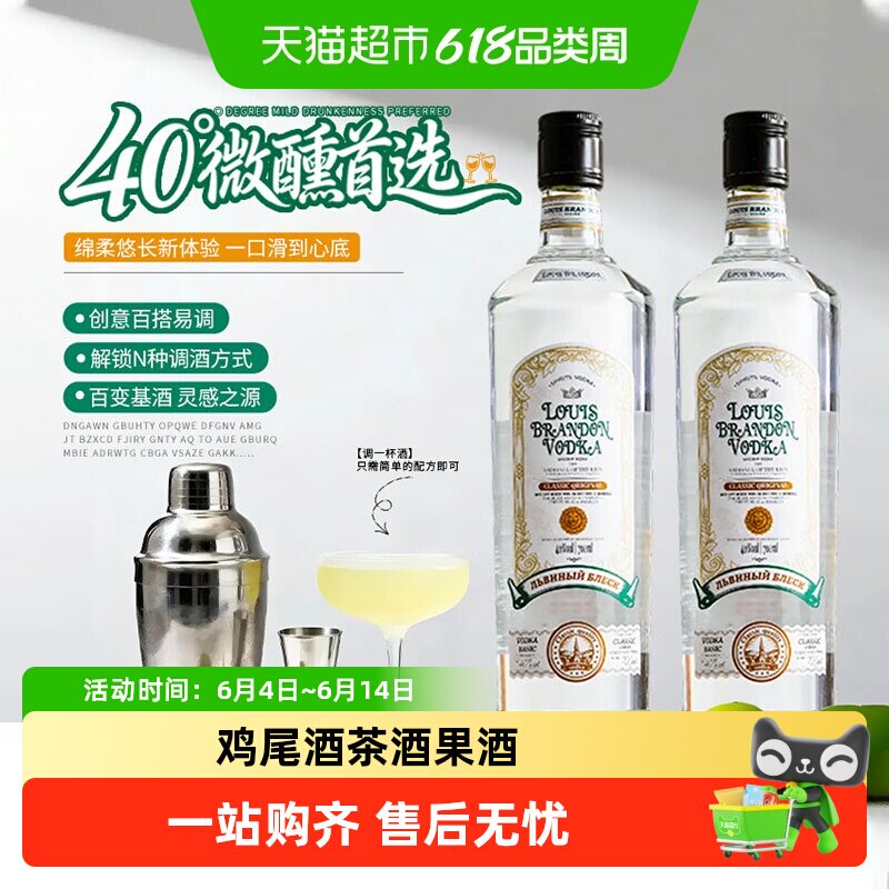 伏特加洋酒调酒基酒套装40度原味伏特加生命之水鸡尾酒