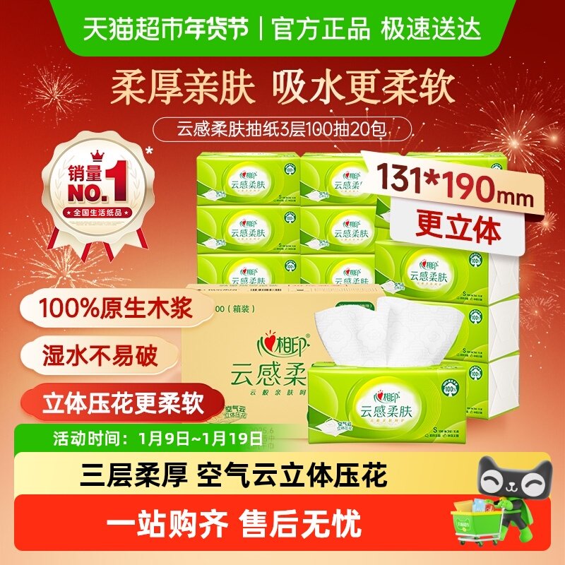 0.6亓/包神忦速度锁！ 88vip拍下12亓！叠楼上品牌金  心相印 云感柔肤抽纸S码90抽*18包 - 线报酷