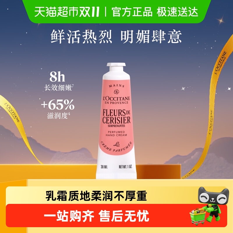 欧舒丹绮梦樱花护手霜