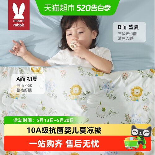 莫尔兔夏凉被冰丝纯棉幼儿被子