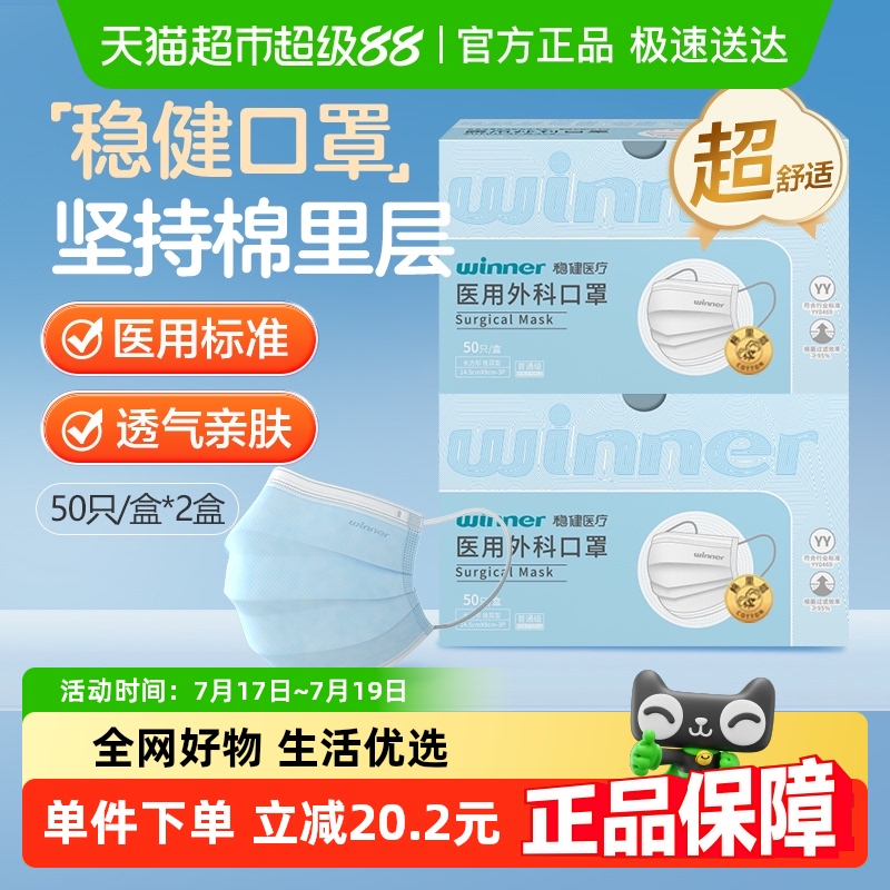 稳健棉里层儿童医用外科口罩