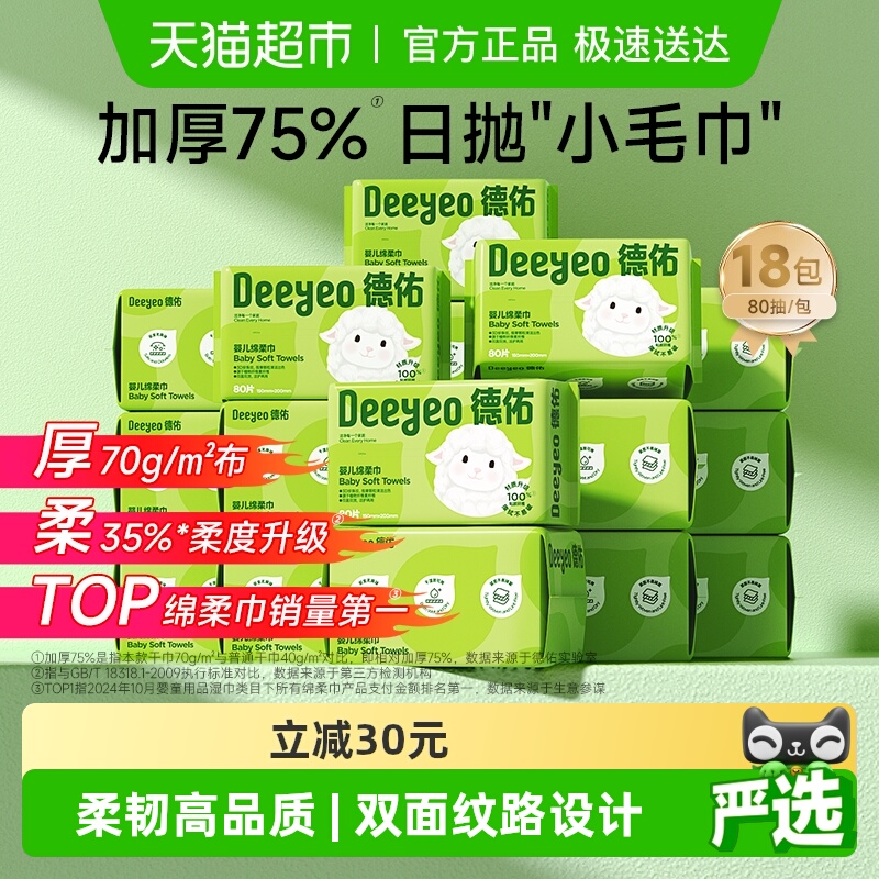 德佑小白羊婴儿绵柔巾