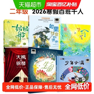 2026寒假百班千人二年级必读课外书如果作业可以消失大熊和钢琴船