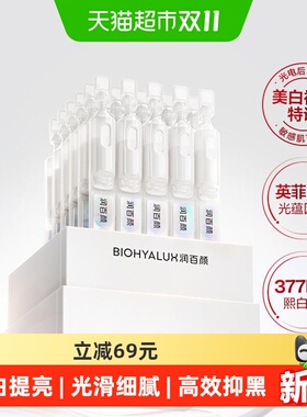 润百颜377PRO次抛美白淡斑精华液