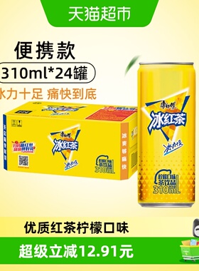 康师傅冰红茶柠檬味饮品310ml*24罐整箱聚餐茶饮料