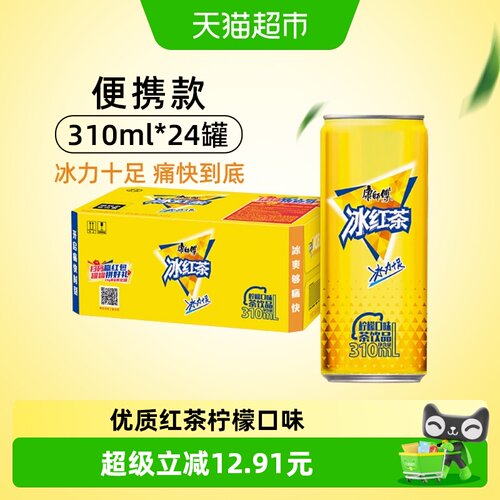 康师傅冰红茶柠檬味冰力十足