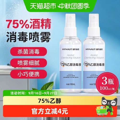 海氏海诺消皮肤消毒护理