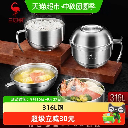 SSGP叁肆钢316L防烫不锈钢泡面碗