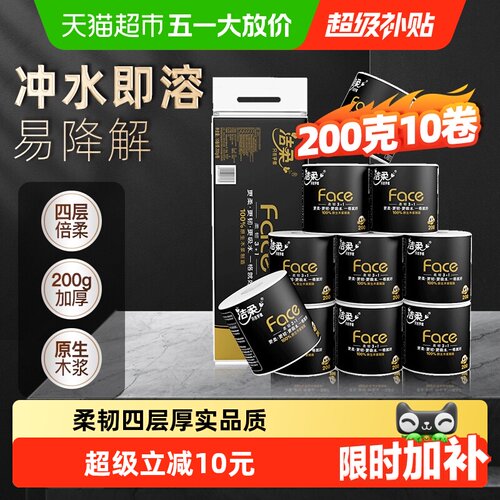 洁柔有芯4层卷纸家用装