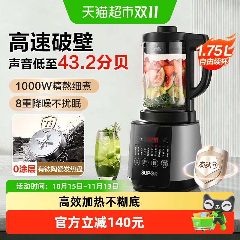 苏泊尔破壁机家用免过滤豆浆机全自动加热多功能小型料理机