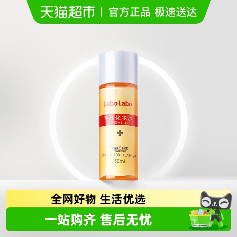 Dr.Ci:Labo城野医生爽肤水VC收敛水保湿补水男控油去黑头女