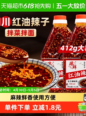 臻鲜四川油泼辣子辣椒油412g夏日凉拌菜调料使用方便大瓶商用香辣