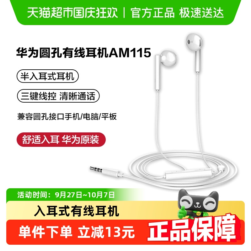 华为耳机原装正品有线手机通圆孔