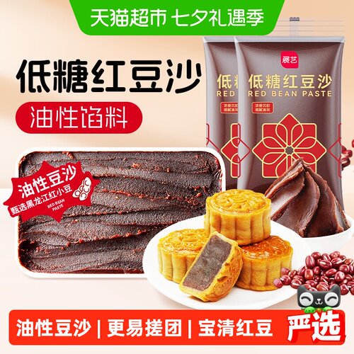 展艺低糖红豆沙馅油性广式月饼