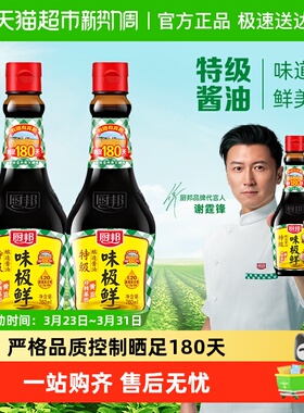 厨邦酱油味极鲜760ml*2生抽黄豆酿造酱油美味鲜凉拌调料