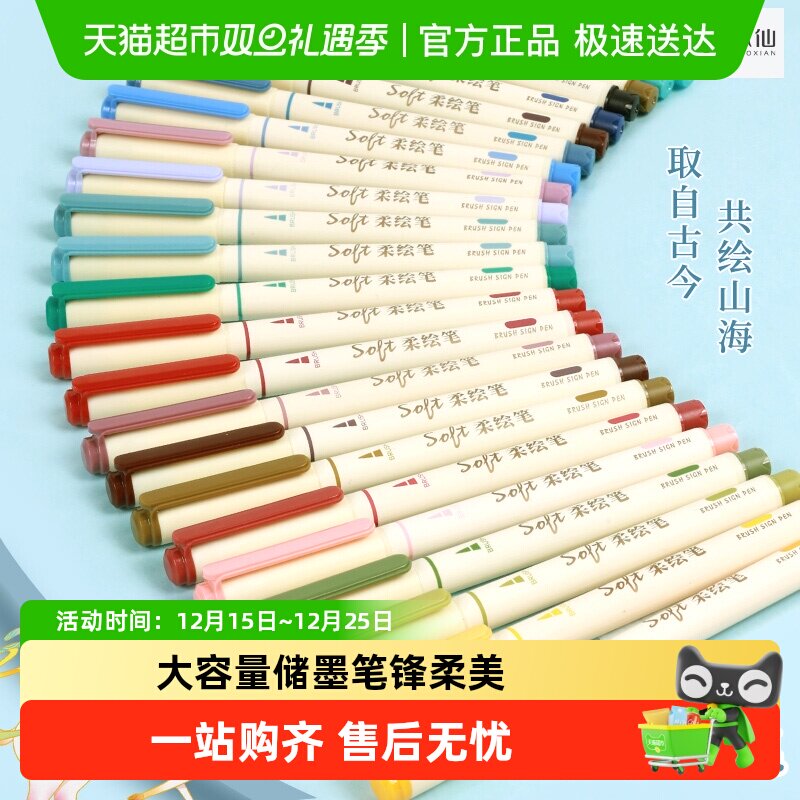 柔绘笔秀丽笔马克笔软头书法练字