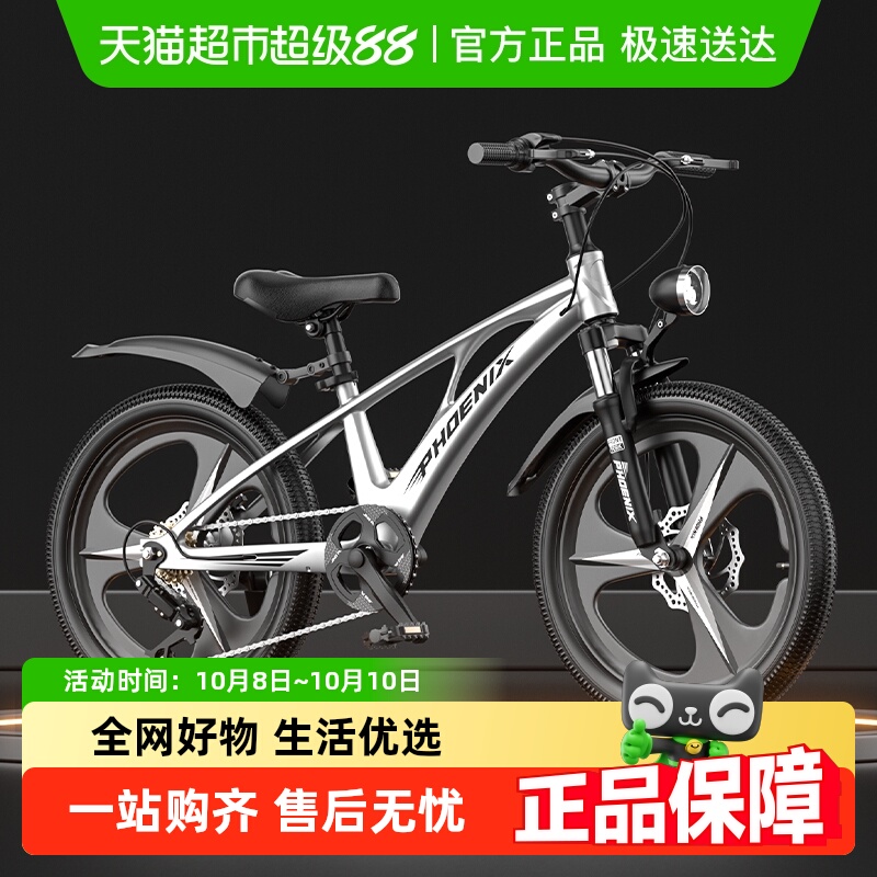 凤凰镁合金儿童自行车5-10岁7档6速CCC认证高弹减震耐磨轻盈设计