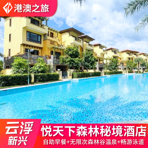 酒店现有客房百余间，由四层独栋和联排西班牙风格叠墅组成 亲水秘境三房别墅、空中秘境三房别墅共30余套单元 拥有网红威尼斯泳道横贯叠墅群之中，即可水中畅快游弋 30款园林式&ldquo;三料&rdquo;温泉如同明珠般镶嵌于山野之间