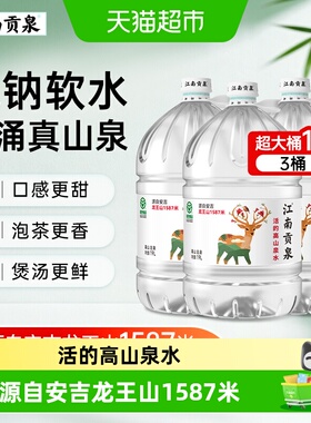 江南贡泉天然山泉水大桶装饮用水泡茶水非纯净水矿泉水绿色食品