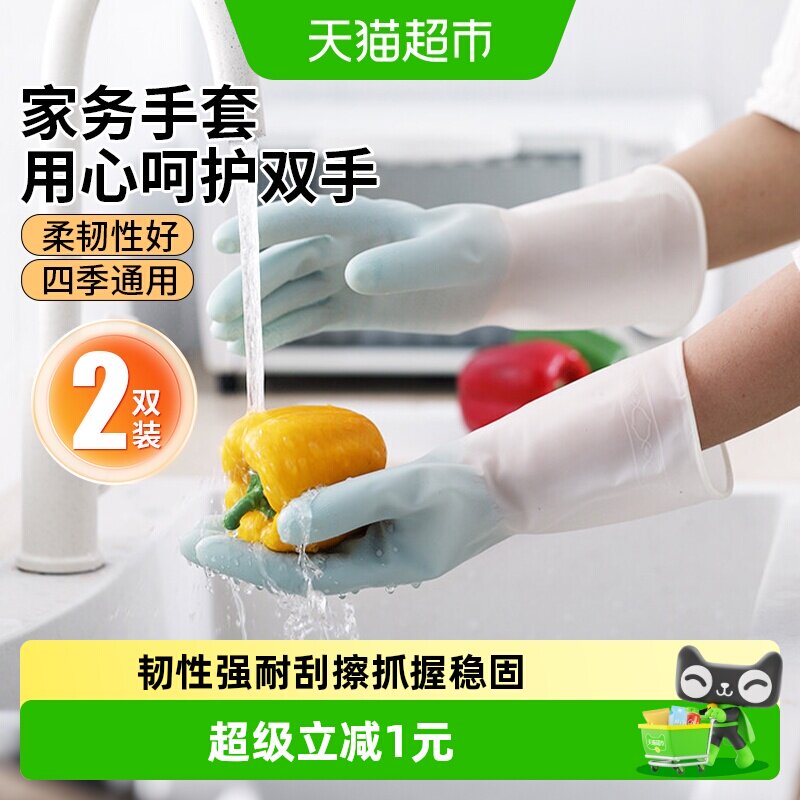 千屿加厚洗碗手套防滑2双图片