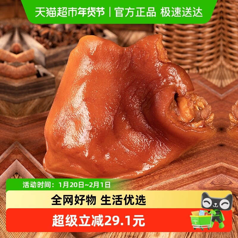 好愿卤味五香猪耳朵脆骨真空袋装250g肉食熟食即食开袋卤肉下酒菜,水产肉类/新鲜蔬果/熟食,其它生肉制品,淘宝优惠券,粉丝福利购,淘宝优惠卷