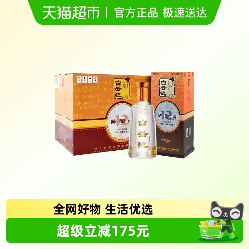 白云边12年 十二年陈酿42度500ml*6瓶整箱装 浓酱兼香白酒