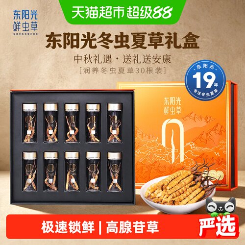 东阳光有机冬虫夏草礼盒送礼甄选