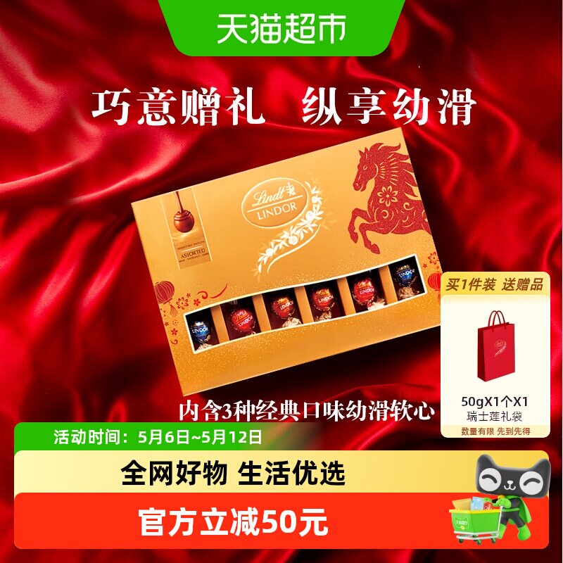 【正品行货】Lindt瑞士莲软心精选巧克力礼盒节日礼物伴手礼