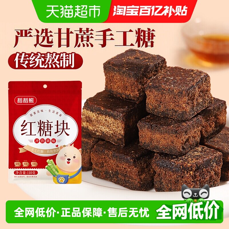 稻稻熊手工红糖红糖块制作红糖姜茶黑糖大姨妈老姜枣茶经期