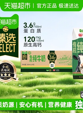 臻选光明有机纯牛奶3.6g乳蛋白200mLX24盒新老包装随机发货