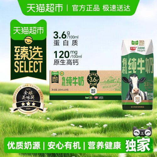 臻选3.6g有机纯奶200mLX24盒