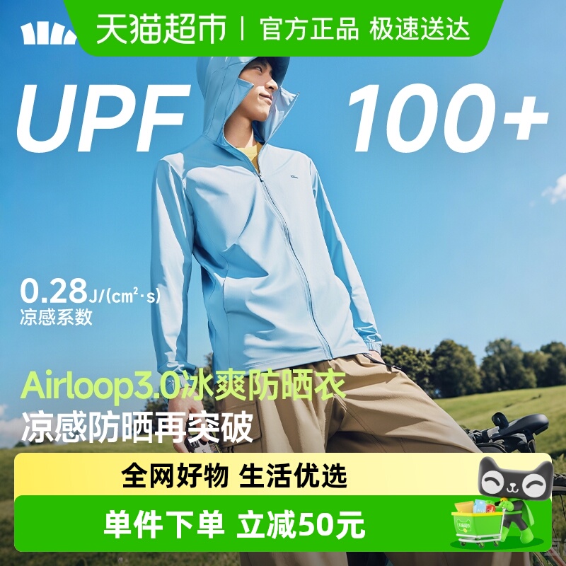 蕉下男士冰丝凉感常规款防晒衣