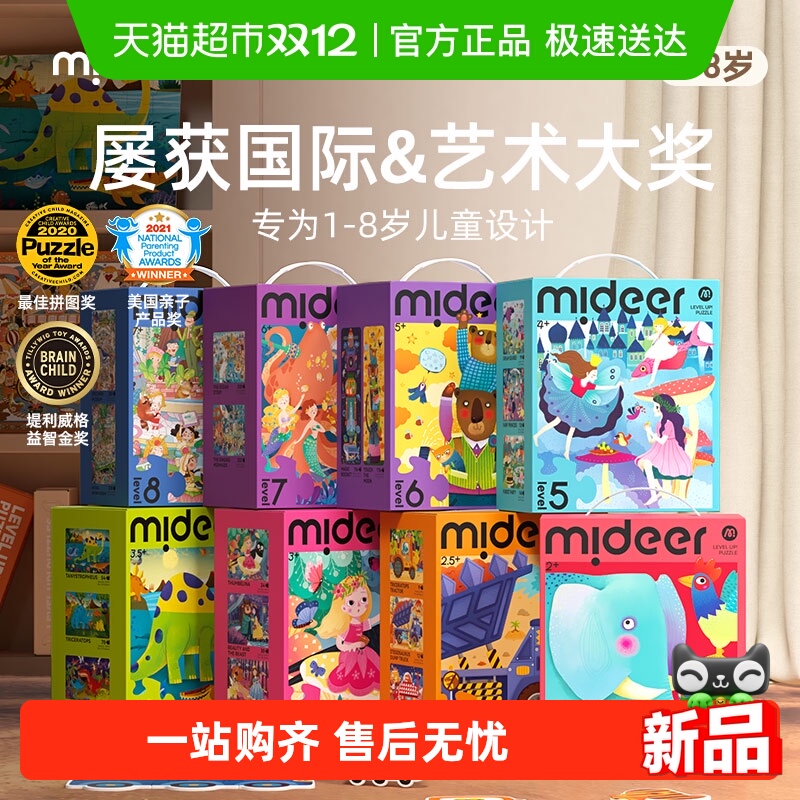 mideer弥鹿进阶益智幼儿儿童拼图
