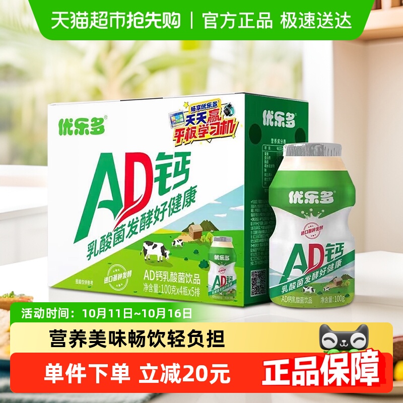 优乐多AD钙乳酸菌饮料100g×20瓶