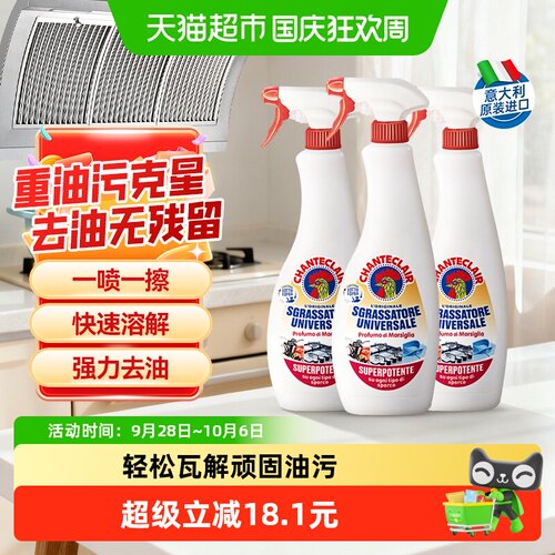 进口大公鸡油污清洁剂3瓶