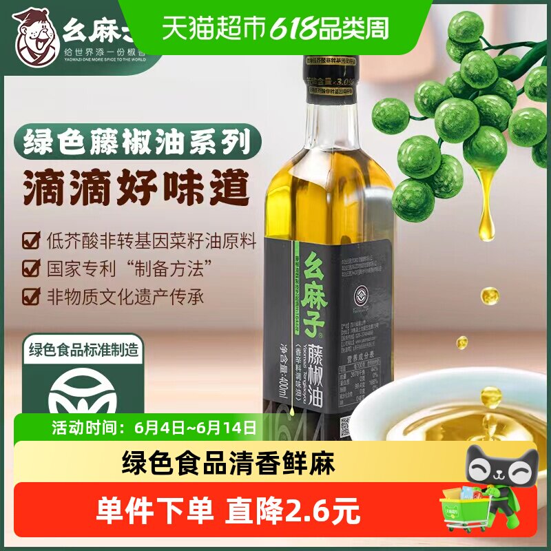 幺麻子藤椒油瓶装四川清香麻椒油特麻青花椒油