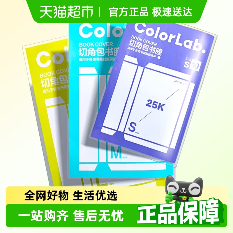 晨光透明包书皮中小学生通用加厚防水防污书壳书皮大号A4自粘书衣