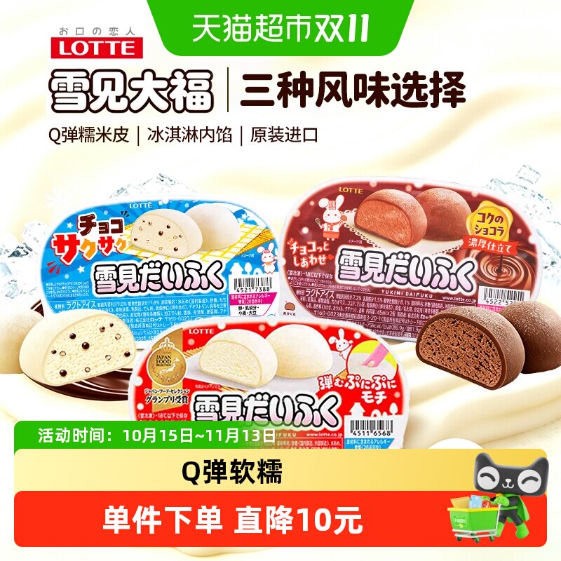 LOTTE食品日本乐天雪见大福冰淇淋香草奶油冰爽细腻Q弹会拉丝软糯