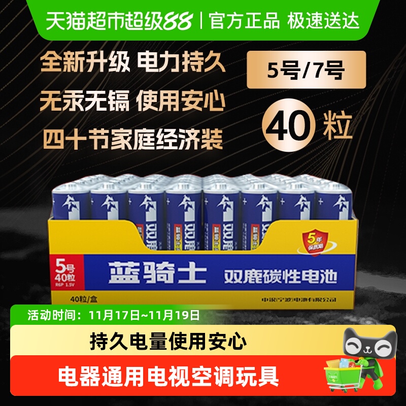 双鹿5号7号碳性AA电池