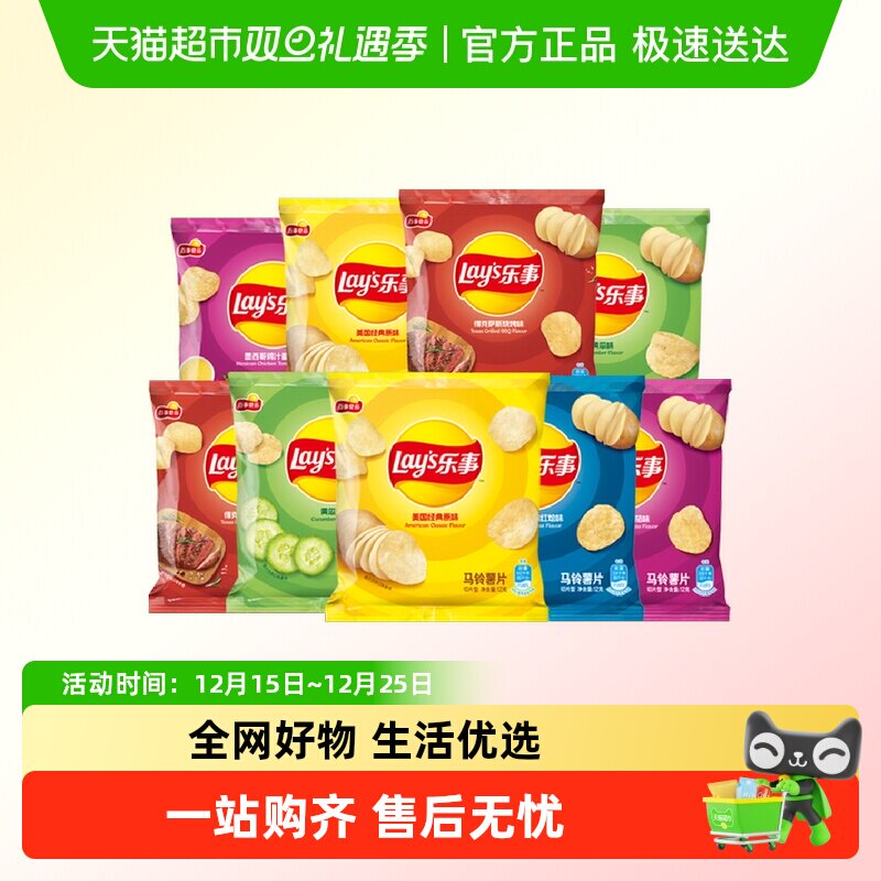 乐事薯片小包装儿童休闲零食办公室宿舍聚餐解馋零食小吃