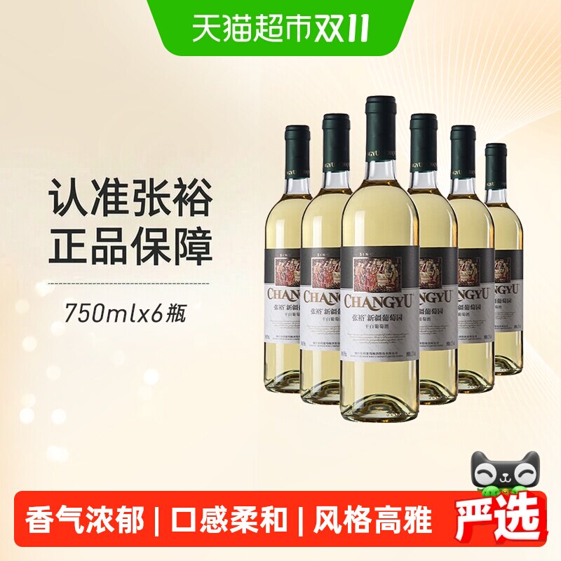 张裕红酒新疆葡萄园贵人香干白葡萄酒750mlx6瓶新疆产区果香浓郁