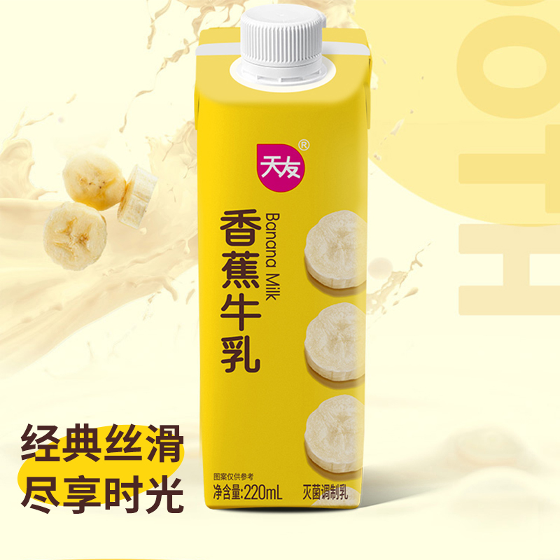 天友香蕉牛乳220mlx12盒x2箱装整箱早餐风味牛奶饮品