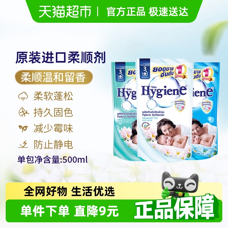Hygiene喜净泰国进口香氛衣物柔顺剂除皱持久留香防静电