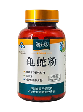 Lang/朗力福 龟蛇粉 400mg*120粒