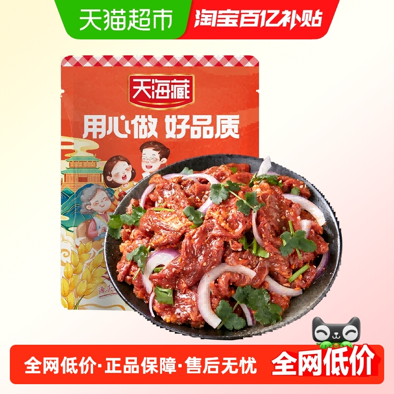 天海藏安格斯烤牛肉每袋9.99元起