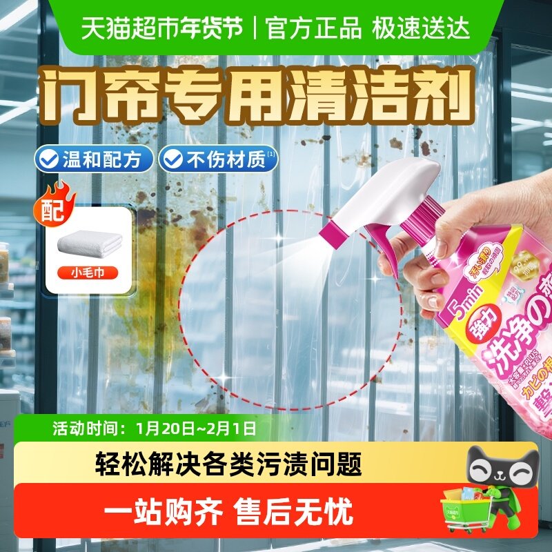 透明门帘清洗剂塑料皮清洁去黄洗空调帘磁吸pvc擦软帘子专用神器,洗护清洁剂/卫生巾/纸/香薰,多用途清洁剂,淘宝优惠券,粉丝福利购,淘宝优惠卷