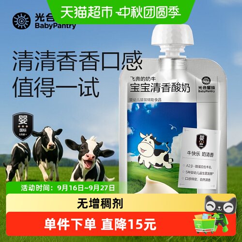 babypantry光合星球A2婴儿酸奶