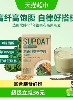 非常麦羽衣甘蓝奇亚籽燕麦奶206g*24盒整箱含Omega3富含膳食纤维